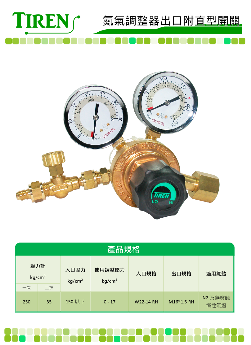 2.5英吋氮氣調整器