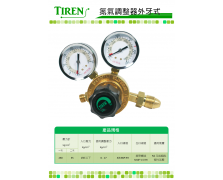 2.5英吋氮氣調整器外牙式