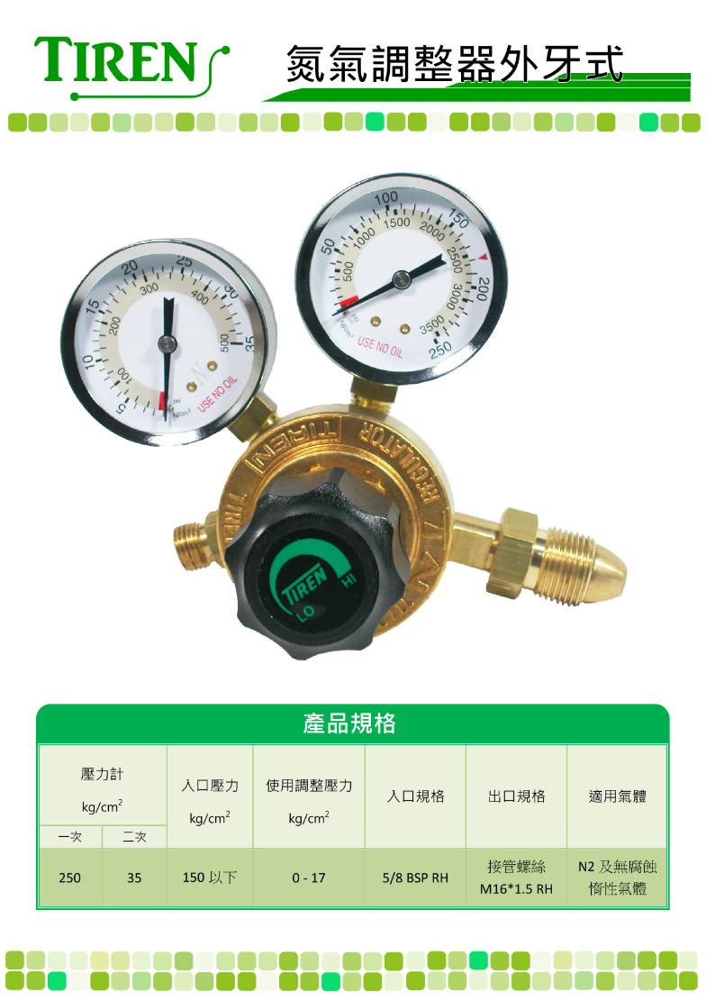 2.5英吋氮氣調整器外牙式