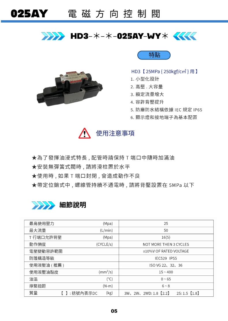 台制电磁阀方向控制阀025AY